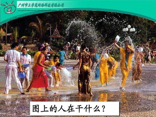 不朽的泼水节