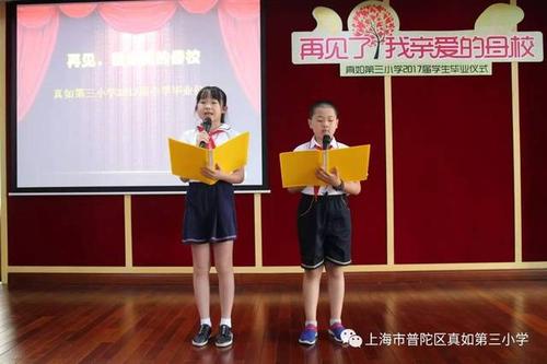 再见，亲爱的母校