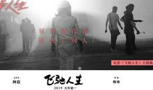 观《飞驰人生》有感