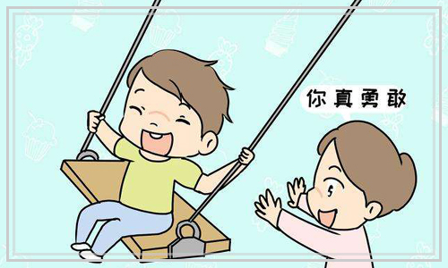 鼓励我充满勇气