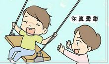 鼓励让我充满勇气