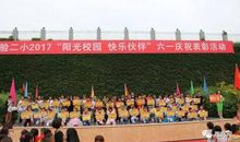 阳光校园快乐的伙伴