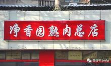 追寻记忆中的梨园