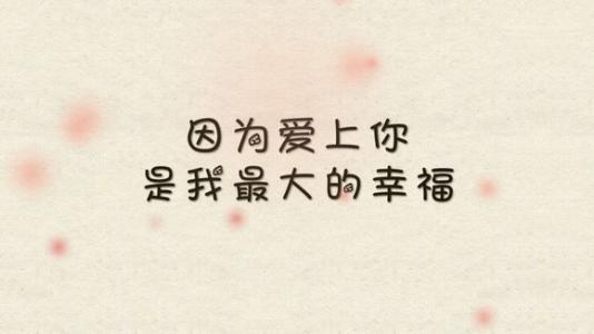 爱需要坦白