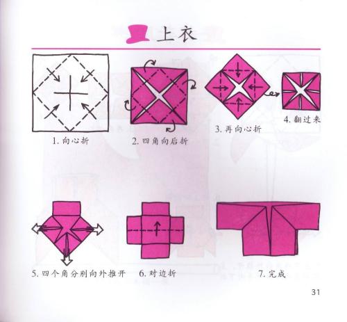 我学会了折叠衣服