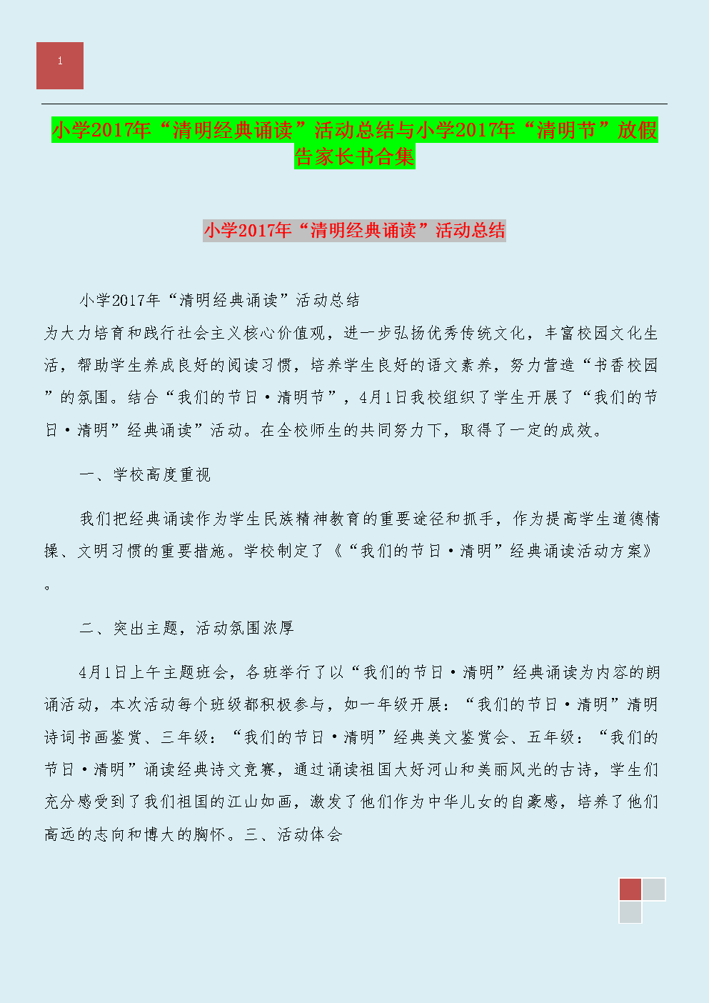 清明活动体验