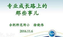 成长的路上有我陪你