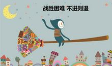 一路挫折，一路成长