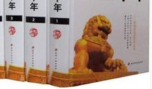 读中华上下五千年有感