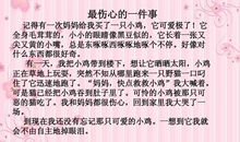 暑假里最难忘记的一件事