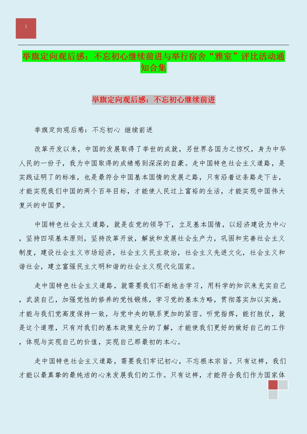 不要忘记您的初衷并继续前进