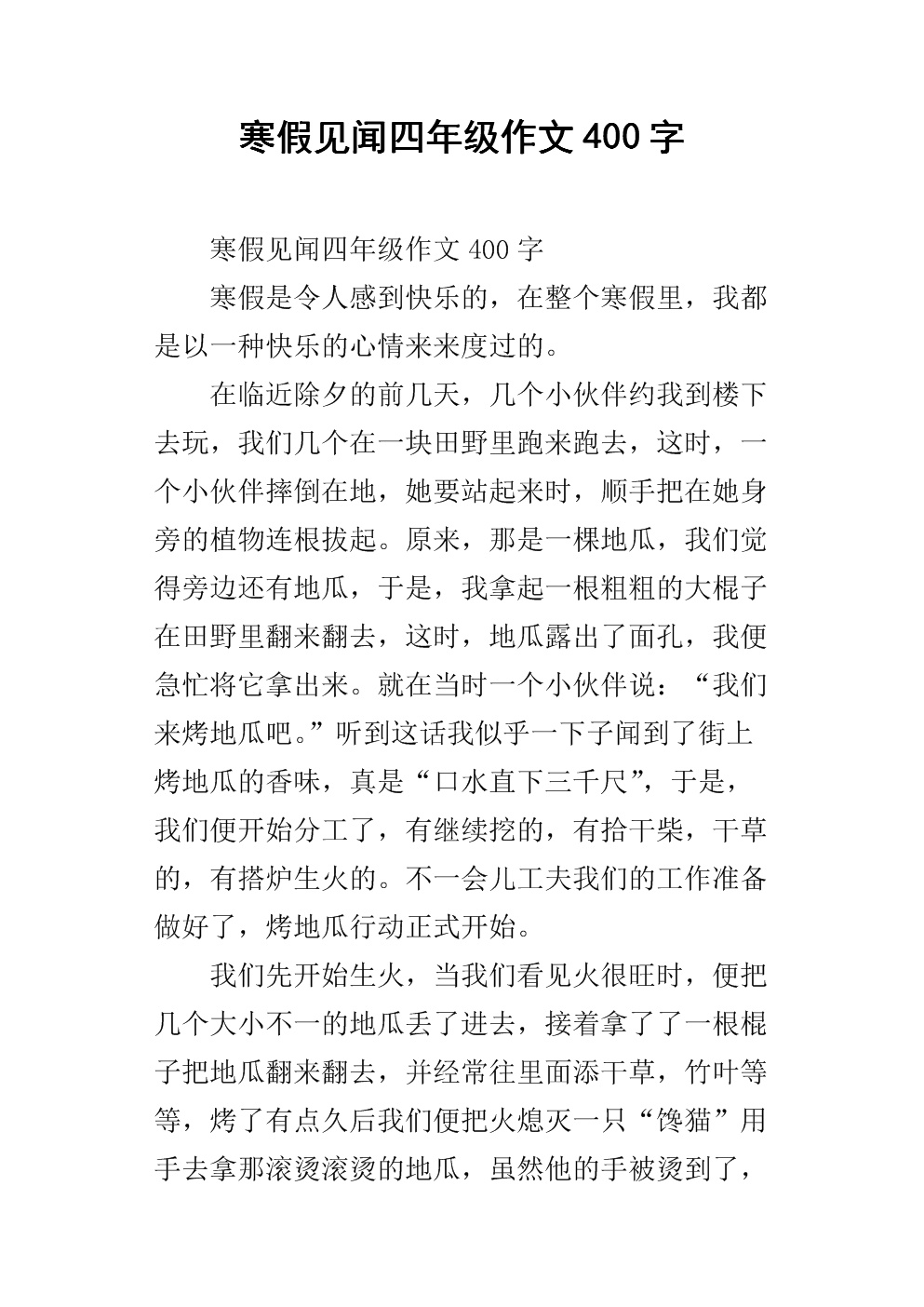 寒假600个单词