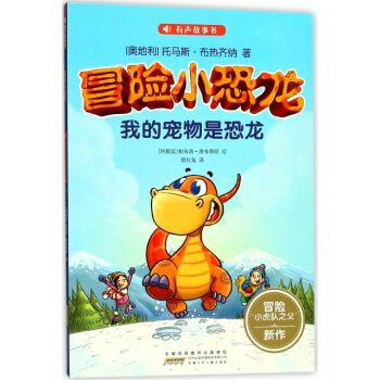 我的冒险故事