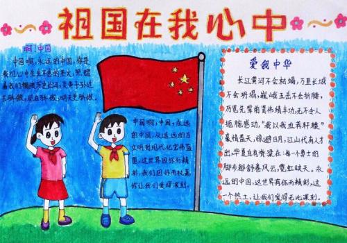 祖国在我心中