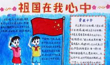 祖国在心中