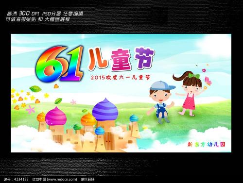 六一儿童节庆祝活动