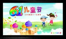 六一儿童节庆祝活动