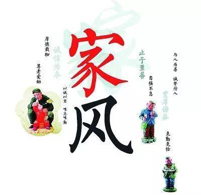 传承良好的家庭传统