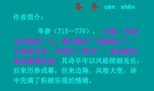 白雪歌送武判官扩写