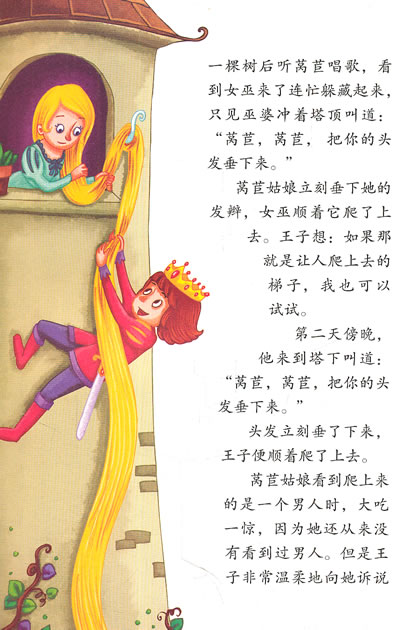 看了勇敢的小裁缝