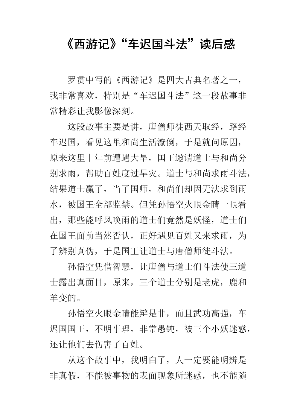 关于车志国斗发的思考