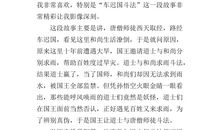 车迟国斗法读后感
