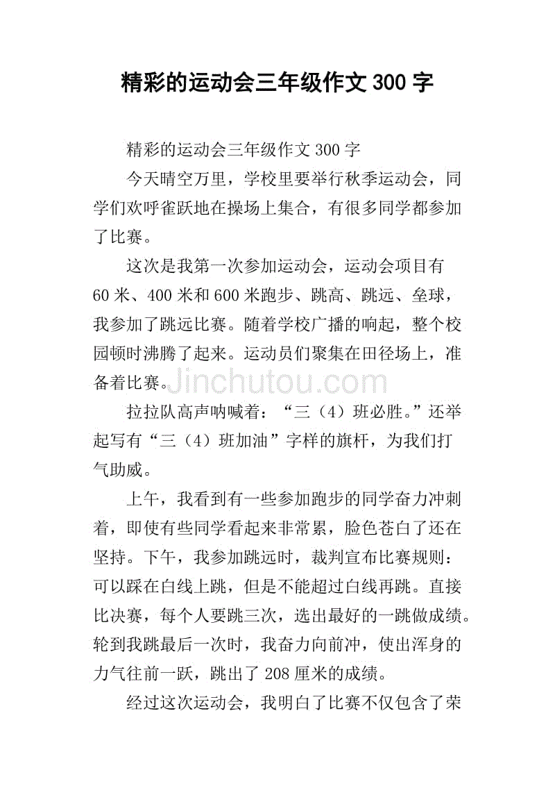 激烈的体育会议组成