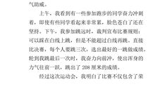 激烈的运动会作文