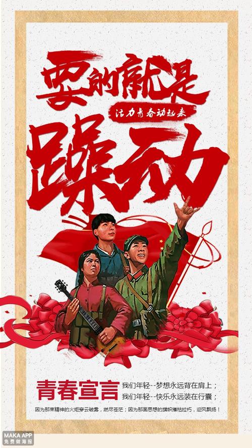 我们的青年宣言