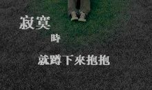 我只是一个孩子