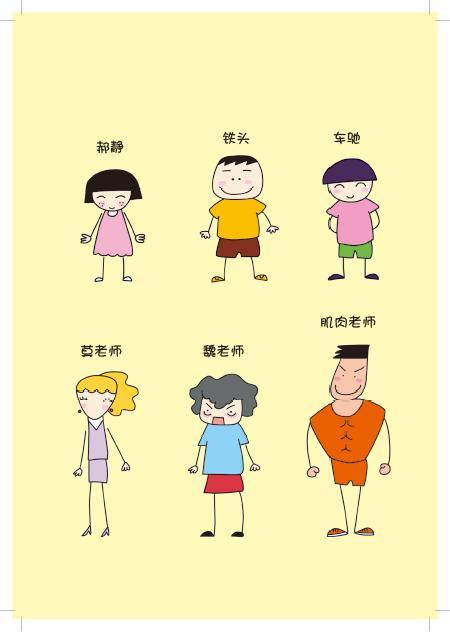 我的好朋友们读图片写字