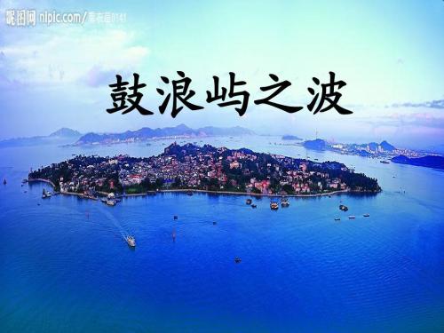鼓浪屿旅游指南
