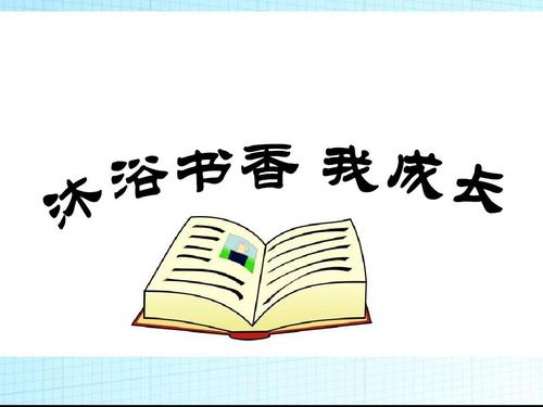 在书中成长