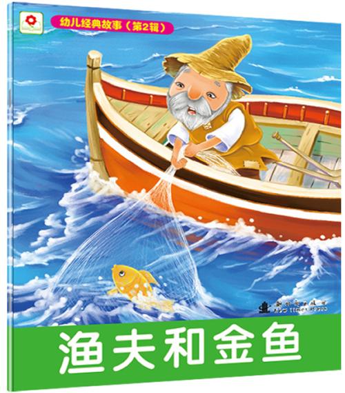 渔夫和鱼