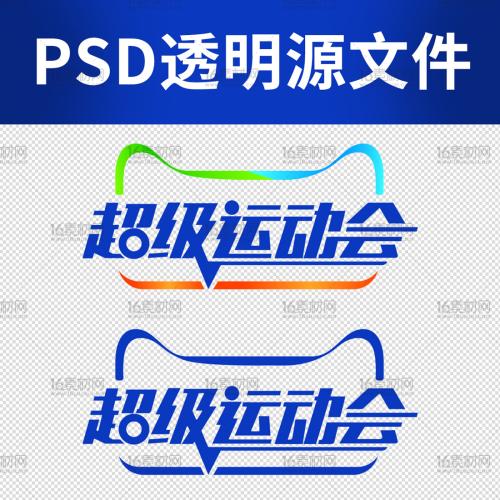 超级游戏