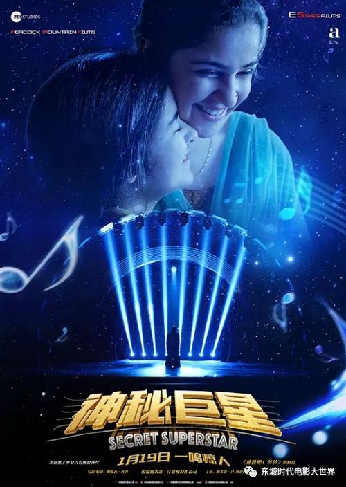 观看《神秘巨星》的思考