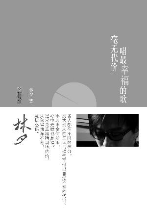 幸福是有代价的