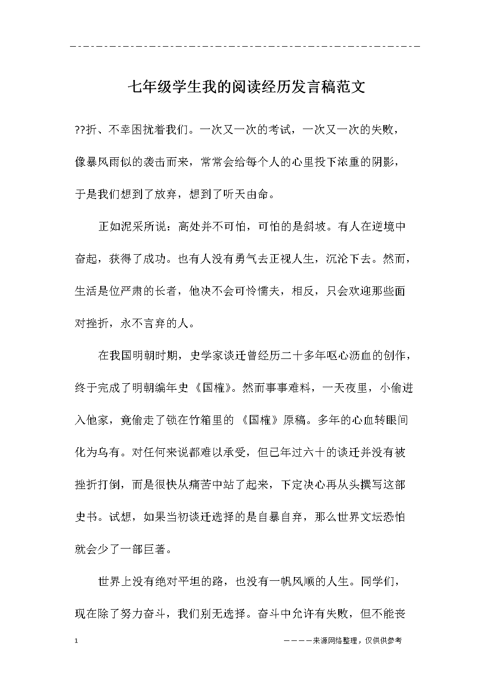 关于我和海的故事的演讲