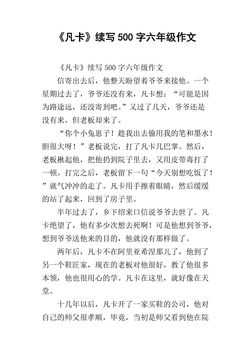 继续写范卡