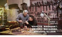 如果我是著名传统手艺人