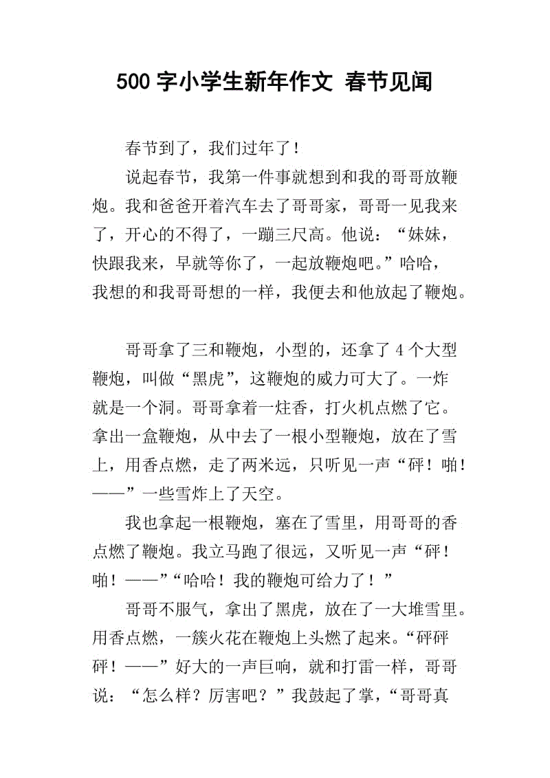 300篇春节杂文