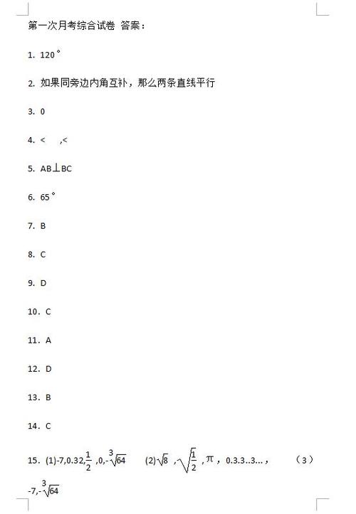 第一次科学考试