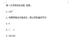 第一次科学考试