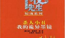 午夜先生读后感