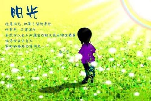 我生命中有阳光