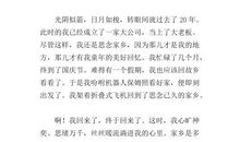 家乡的变化作文开头