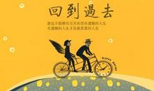 真不要去想价值的事