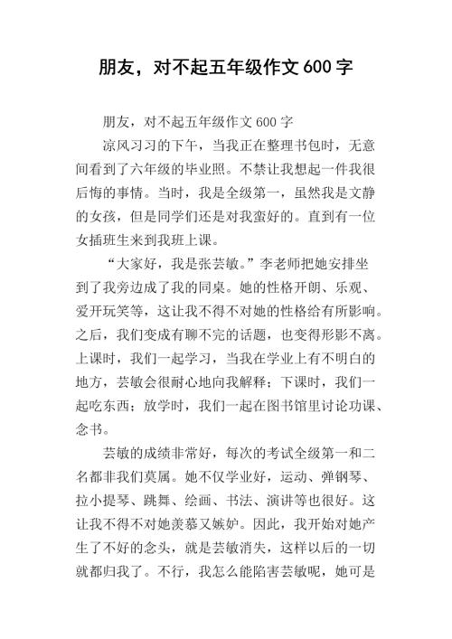 不好意思的朋友作文300字