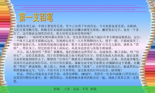 铅笔旅行
