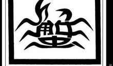 中国汉字的魅力